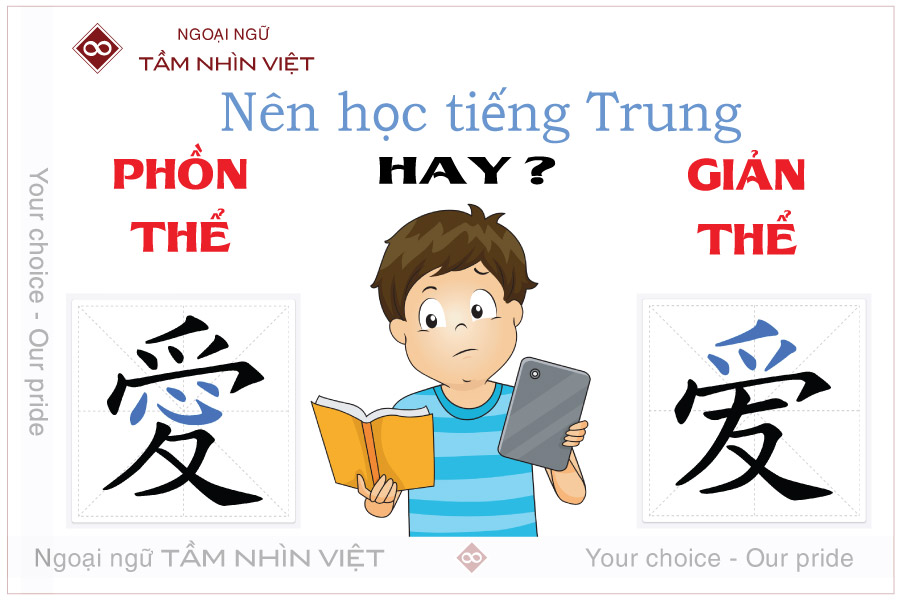 Nên học tiếng Trung đơn giản hay truyền thống