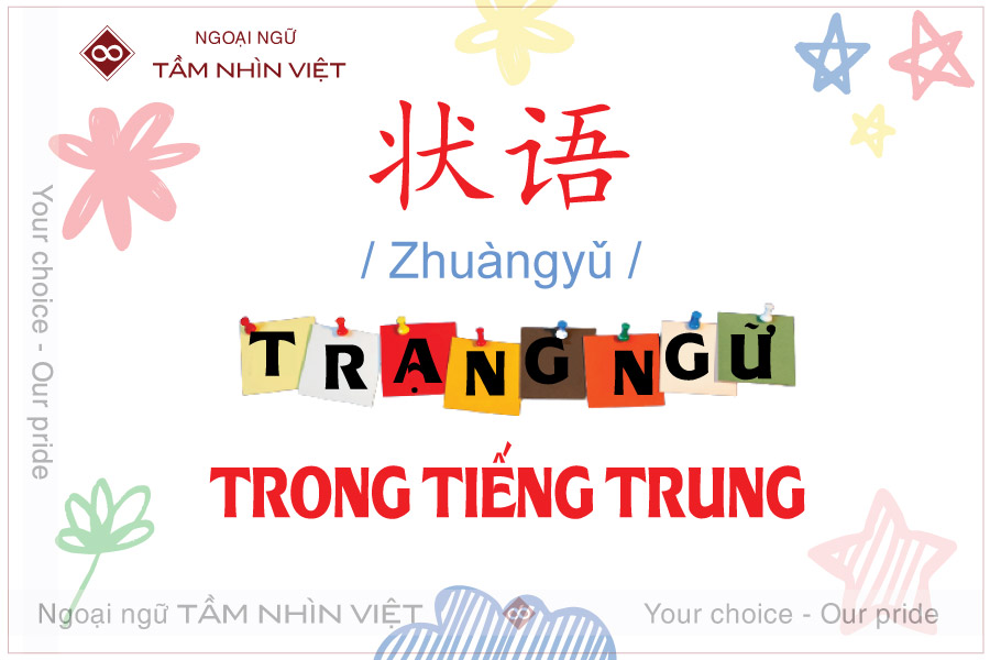 Trạng ngữ tiếng Trung là gì