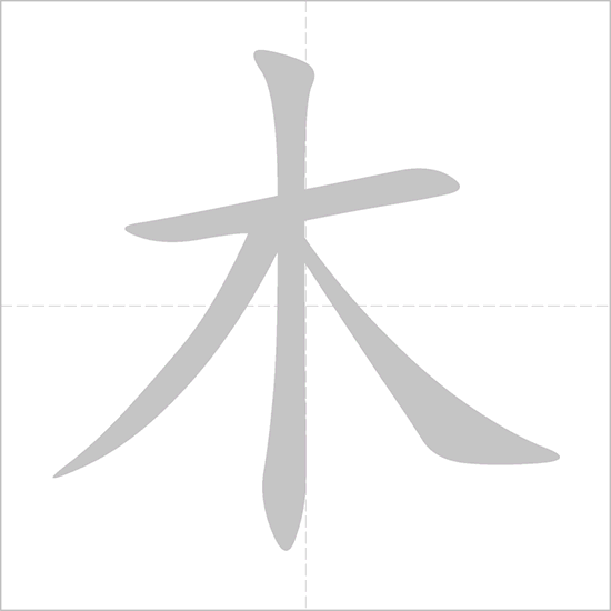 Viết bộ Mộc tiếng Hán từng nét